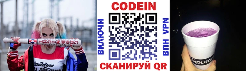 Кодеин Purple Drank сколько стоит Калининск